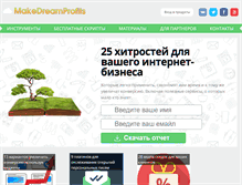 Tablet Screenshot of makedreamprofits.ru